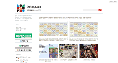 Desktop Screenshot of indiespace.kr